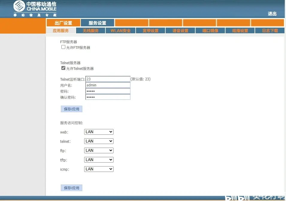 开启Telnet服务器操作截图